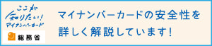<0085>総務省マイナンバーカード