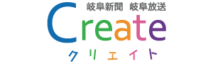 岐阜新聞岐阜放送クリエイト株式会社