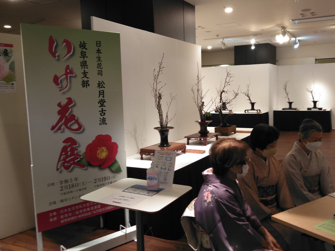 日本生花司松月堂古流岐阜県支部の「いけ花展」が、岐阜市橋本町の岐阜シティ―・タワ...