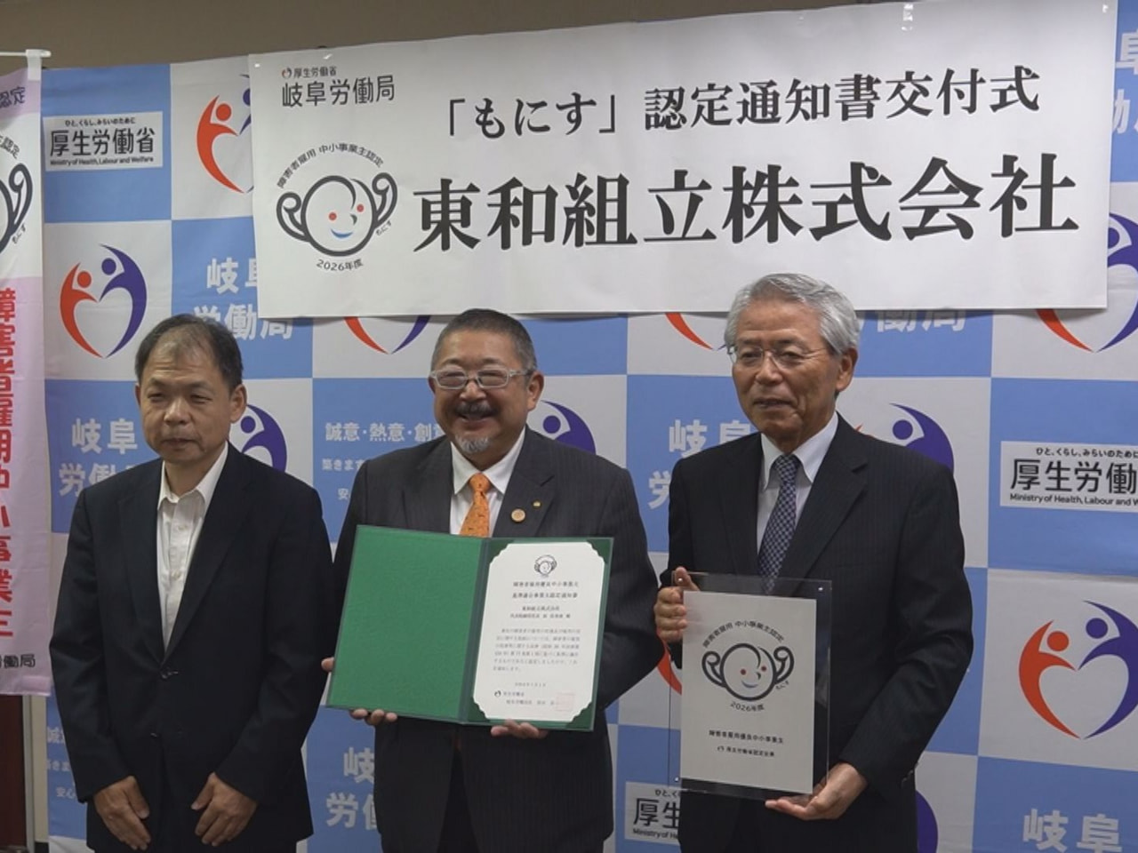 障害者を積極的に雇用し、労働環境を整備しているとして、美濃加茂市の東和組立が厚生...