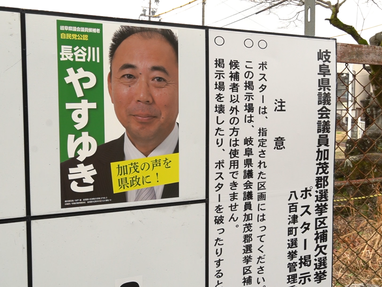 欠員が生じたことに伴う岐阜県議会議員･加茂郡選挙区の補欠選挙が２７日に告示され、...