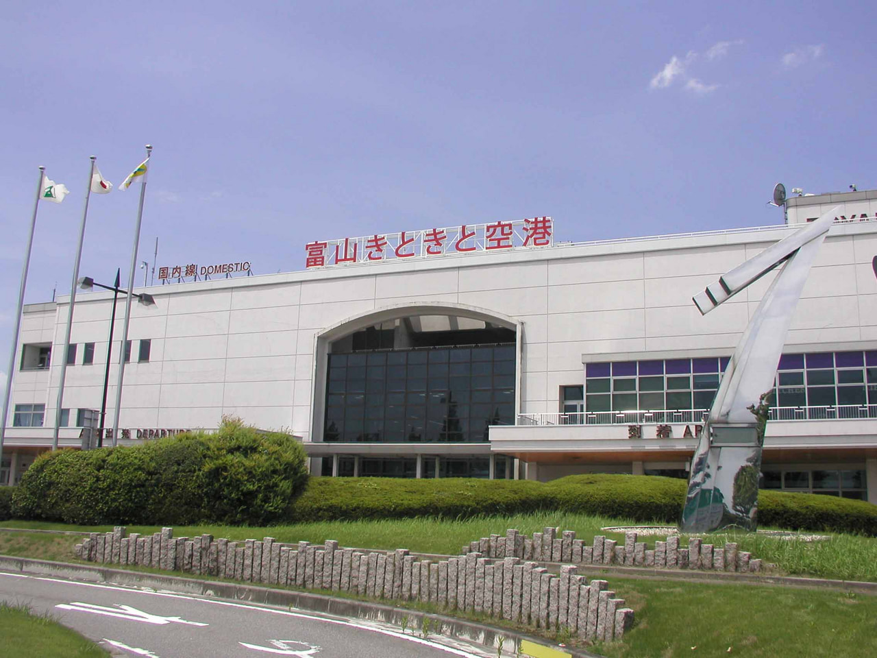 富山県の新田 八朗知事は８日、富山市にある富山空港の愛称を「富山きときと空港」か...