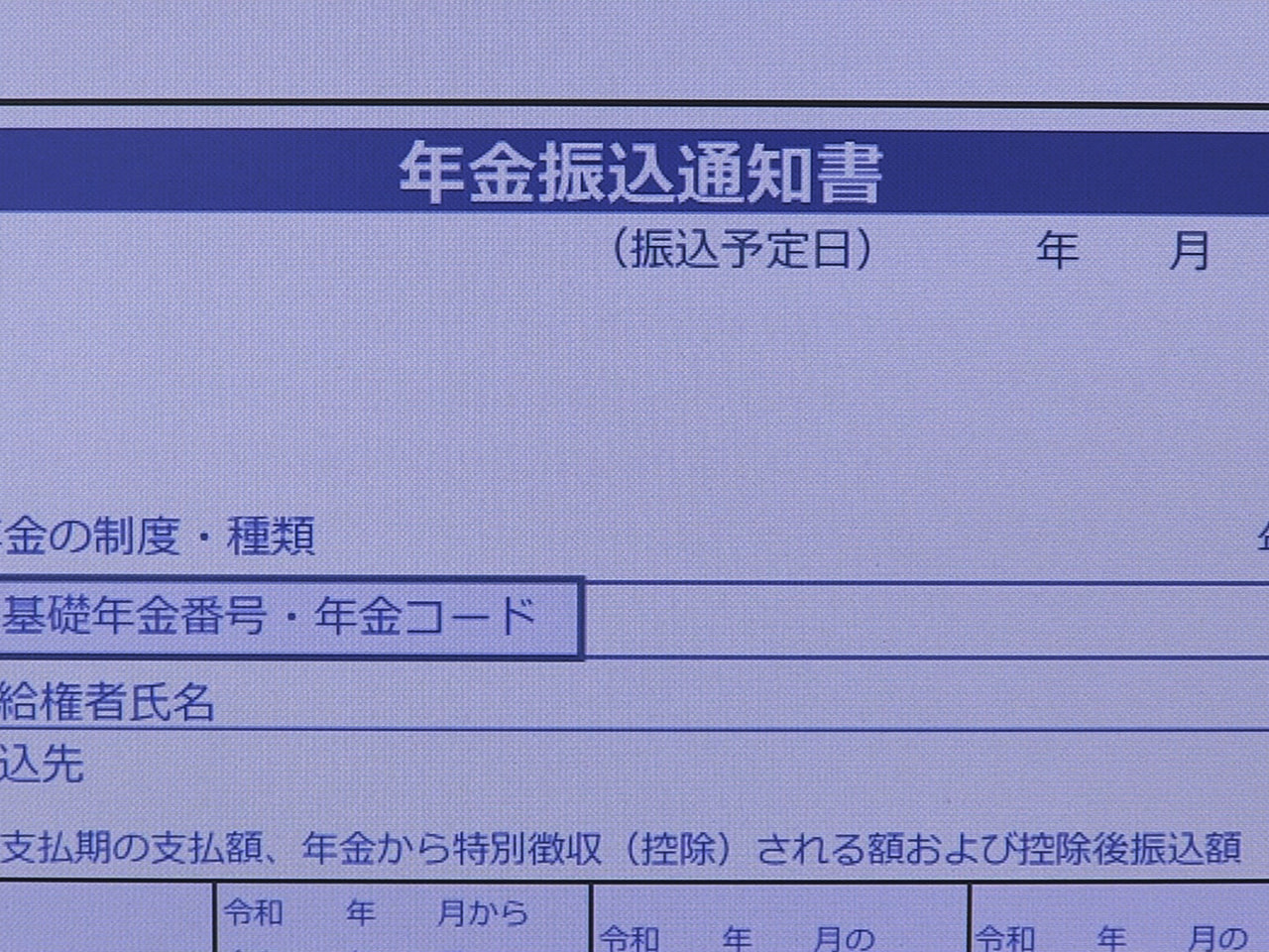 愛知県や三重県などで、年金の振込通知書が誤って送付されて個人情報が漏えいした問題...