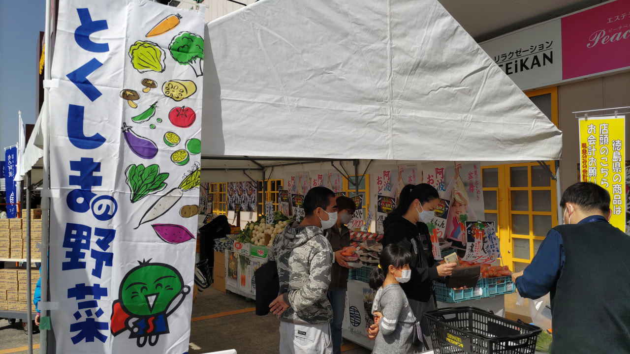 徳島県の食材をＰＲする「阿波ふうどフェア」が１１日、美濃加茂市のＭＥＧＡドン・キ...