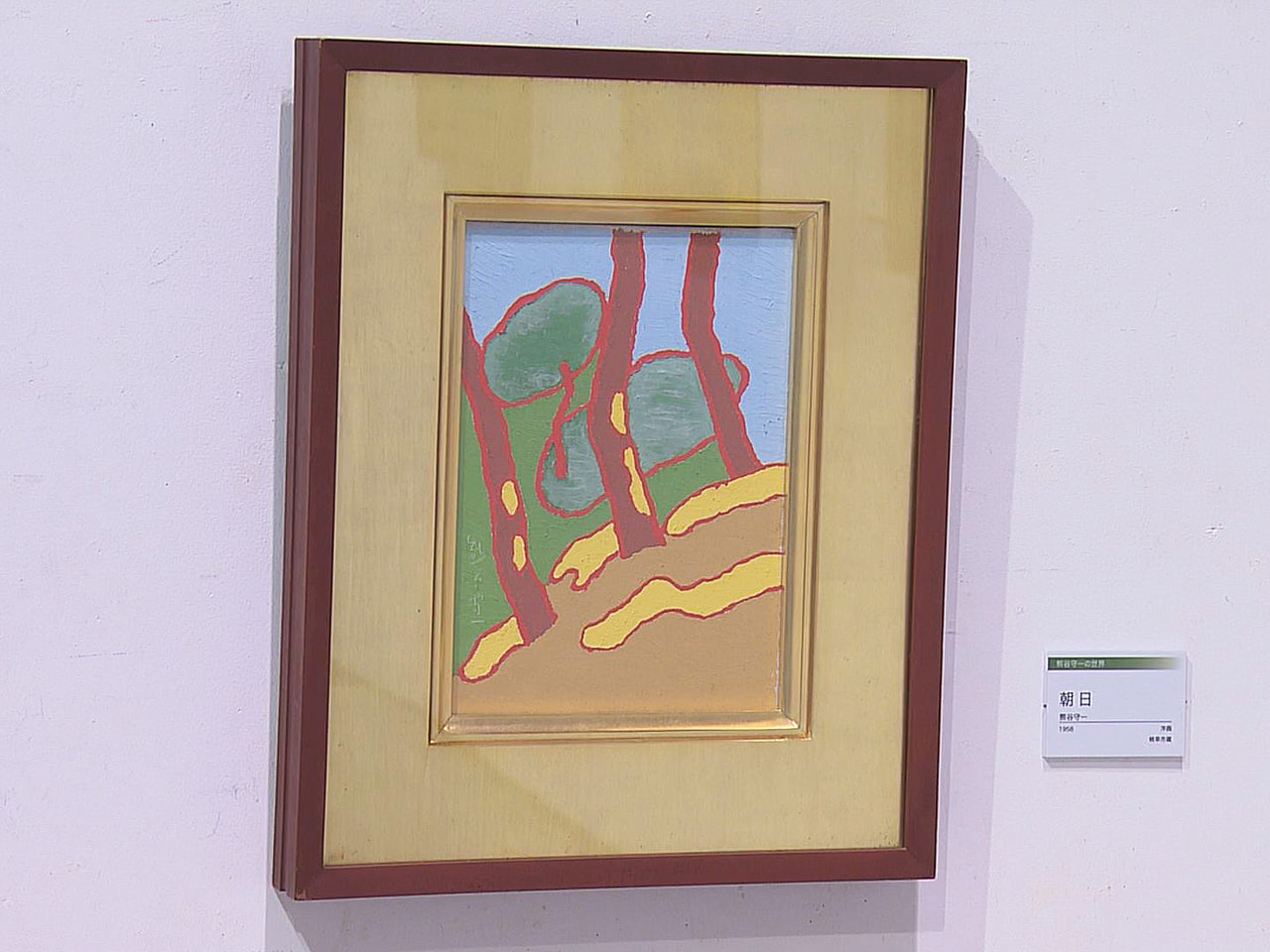 中津川市出身の画家・熊谷守一の作品を集めた展覧会が、岐阜市で始まりました。 これ...
