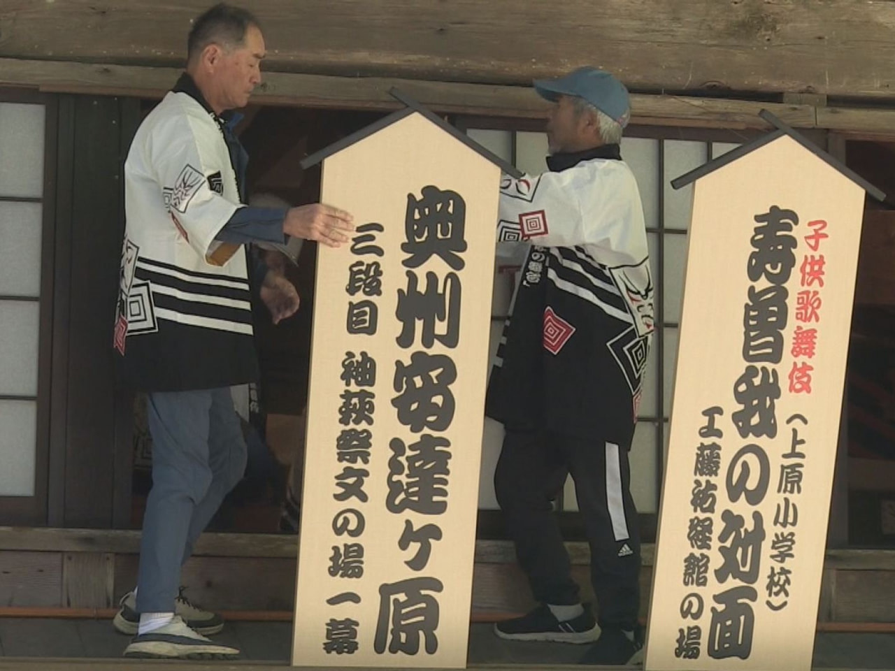 下呂市の芝居小屋「白雲座」で11月上演される歌舞伎公演を前に、演目が書かれた看板...