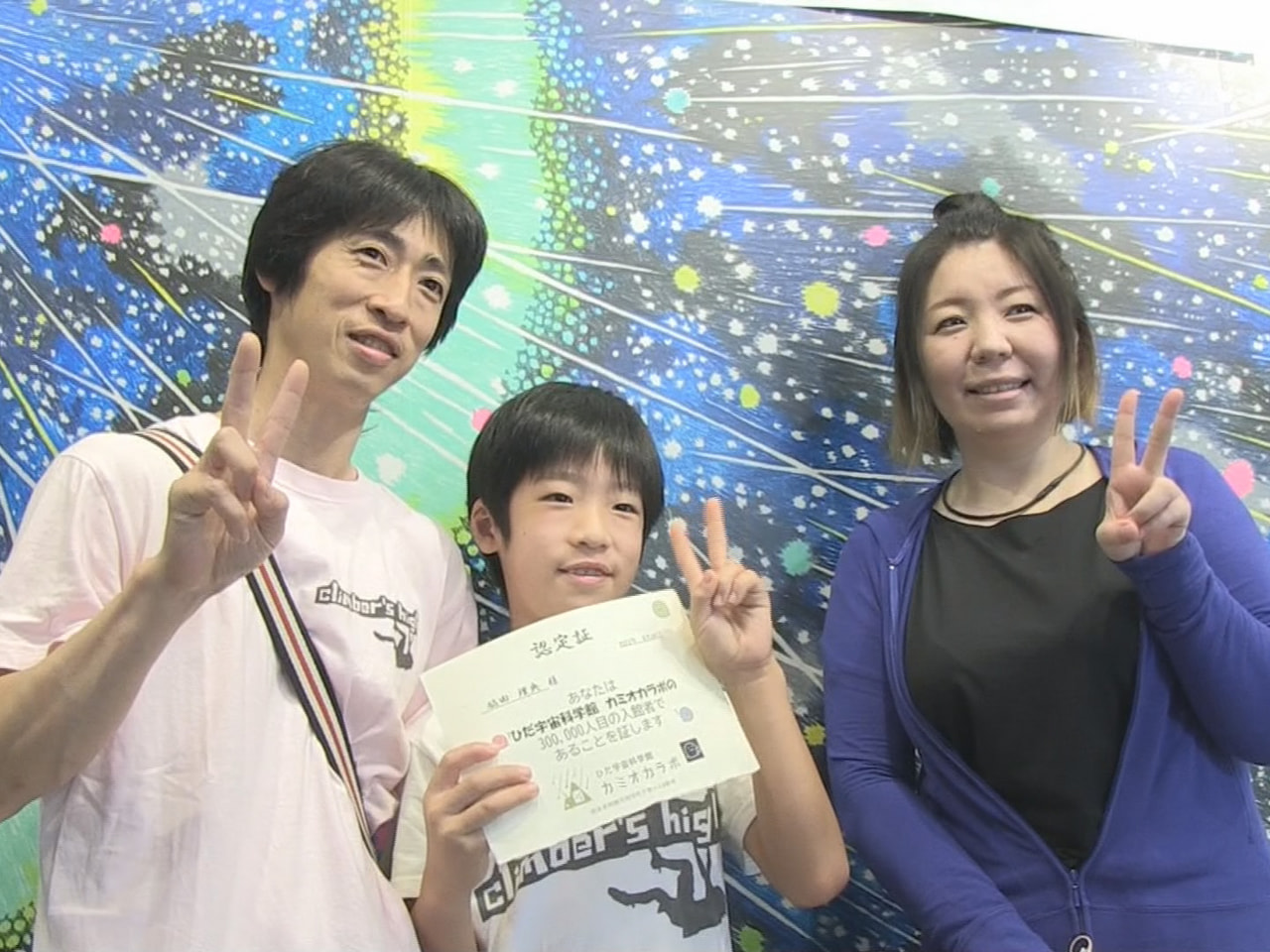飛騨市神岡町の「ひだ宇宙科学館 カミオカラボ」が24日、開館3年半で入館者30万...