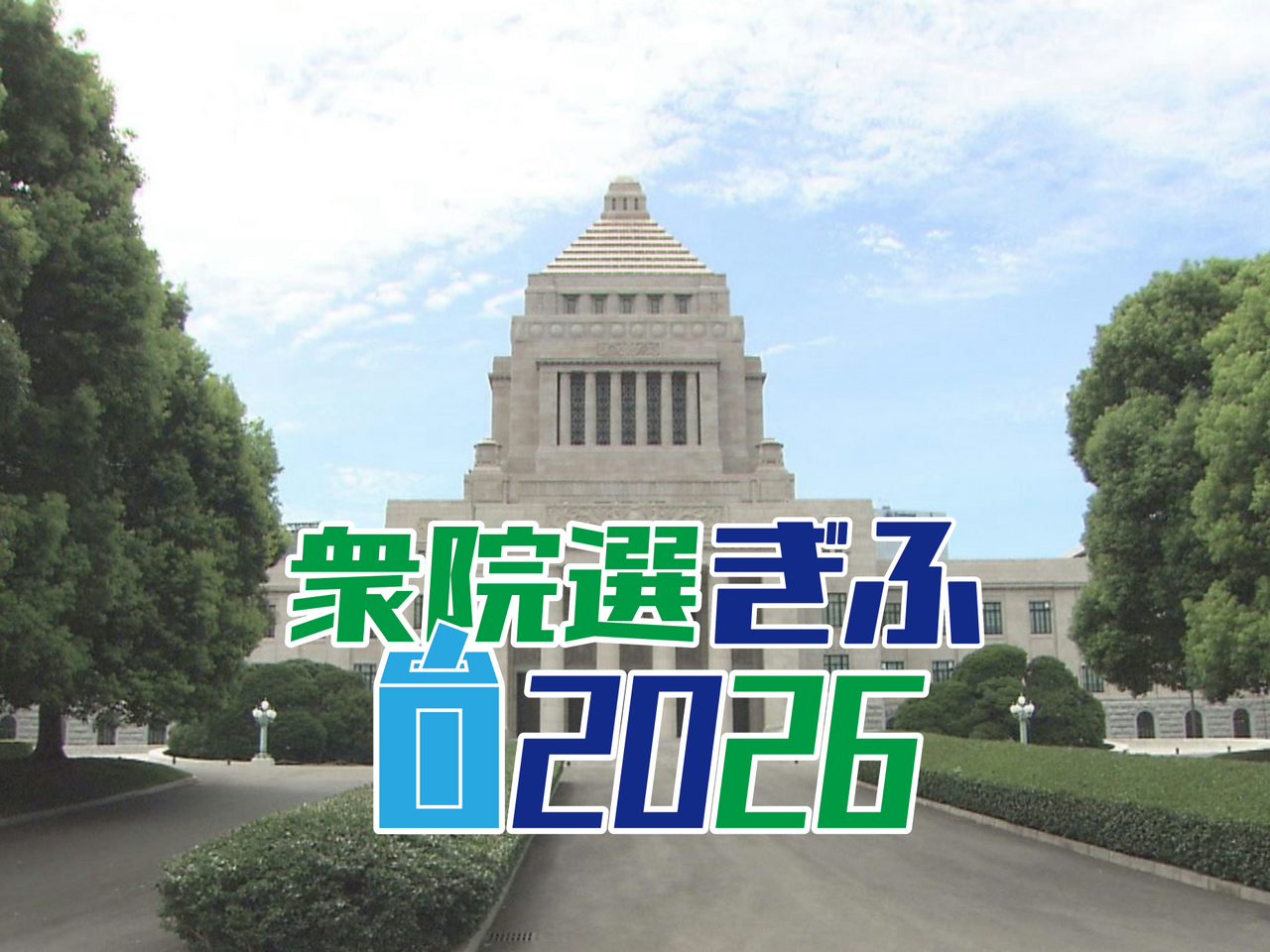衆院選ぎふ。県内各小選挙区の候補者の顔ぶれや訴えなどを順に紹介します。今回は岐阜...