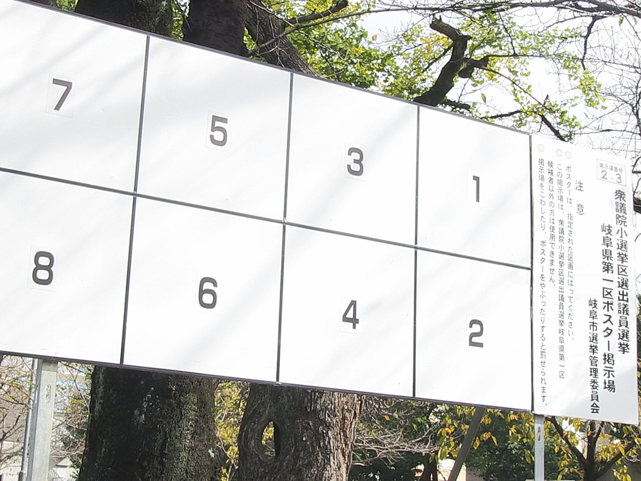 衆議院選挙を前に岐阜市でポスター掲示板の設置始まる ニュース ぎふチャン 岐阜放送公式サイト 衆議院選挙を前に岐阜市でポスター掲示板の設置始まる ニュース ぎふチャン 岐阜放送公式サイト