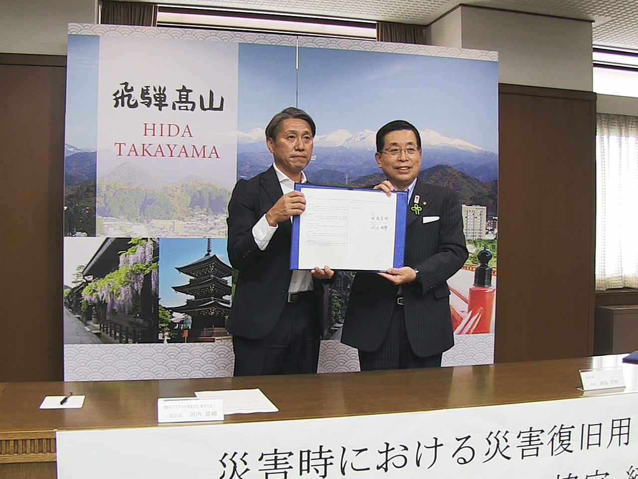 高山市とNTTドコモ東海支社は、災害発生時に災害復旧用のスペースを確保する協定を...