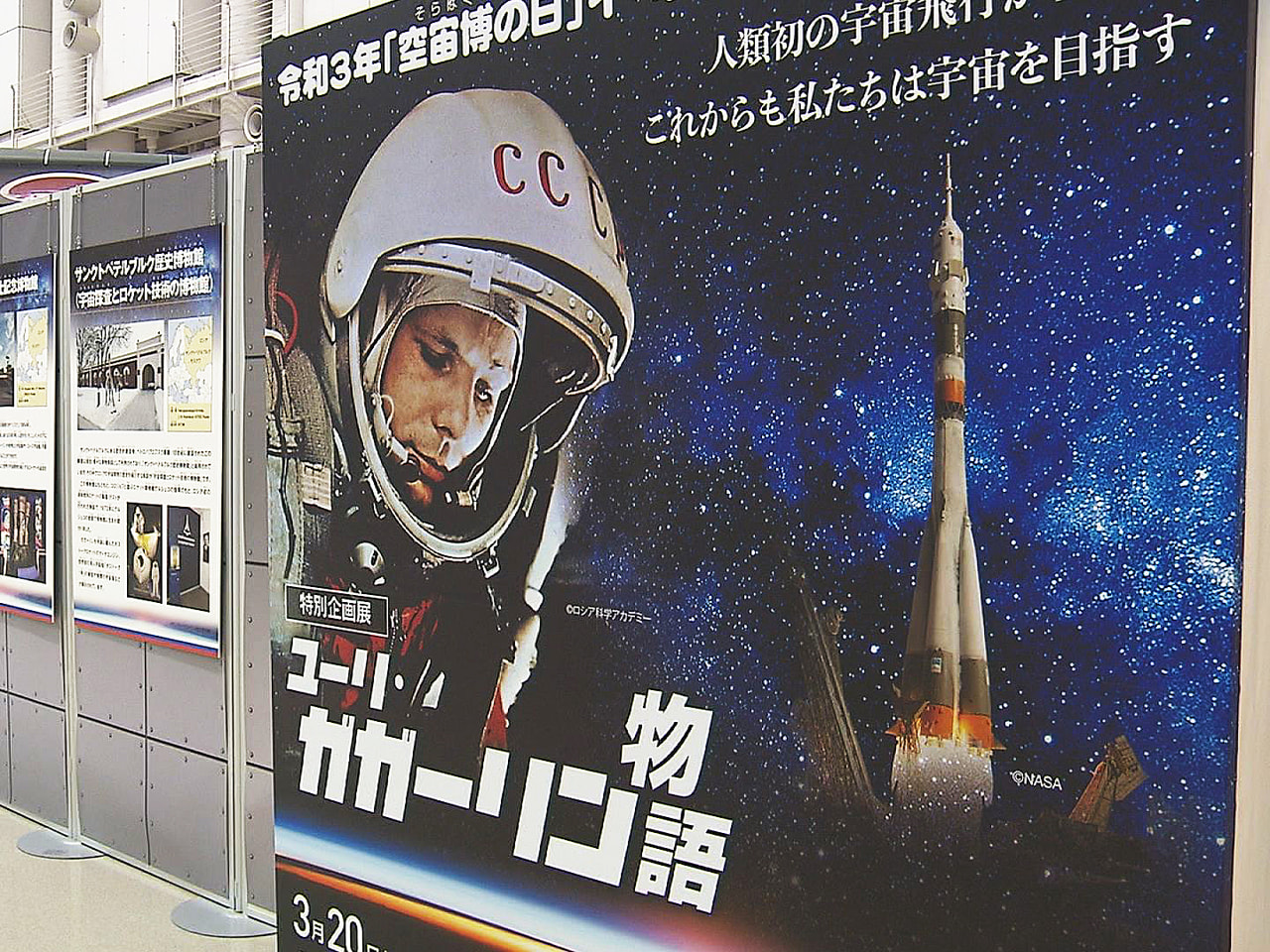 「地球は青かった」の言葉で知られる旧ソ連の宇宙飛行士・ガガーリンが人類初の宇宙飛...
