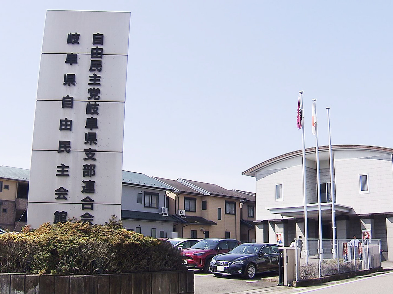 1月の岐阜県知事選挙で保守分裂となった経緯を検証する、自民党岐阜県連の第三者委員...