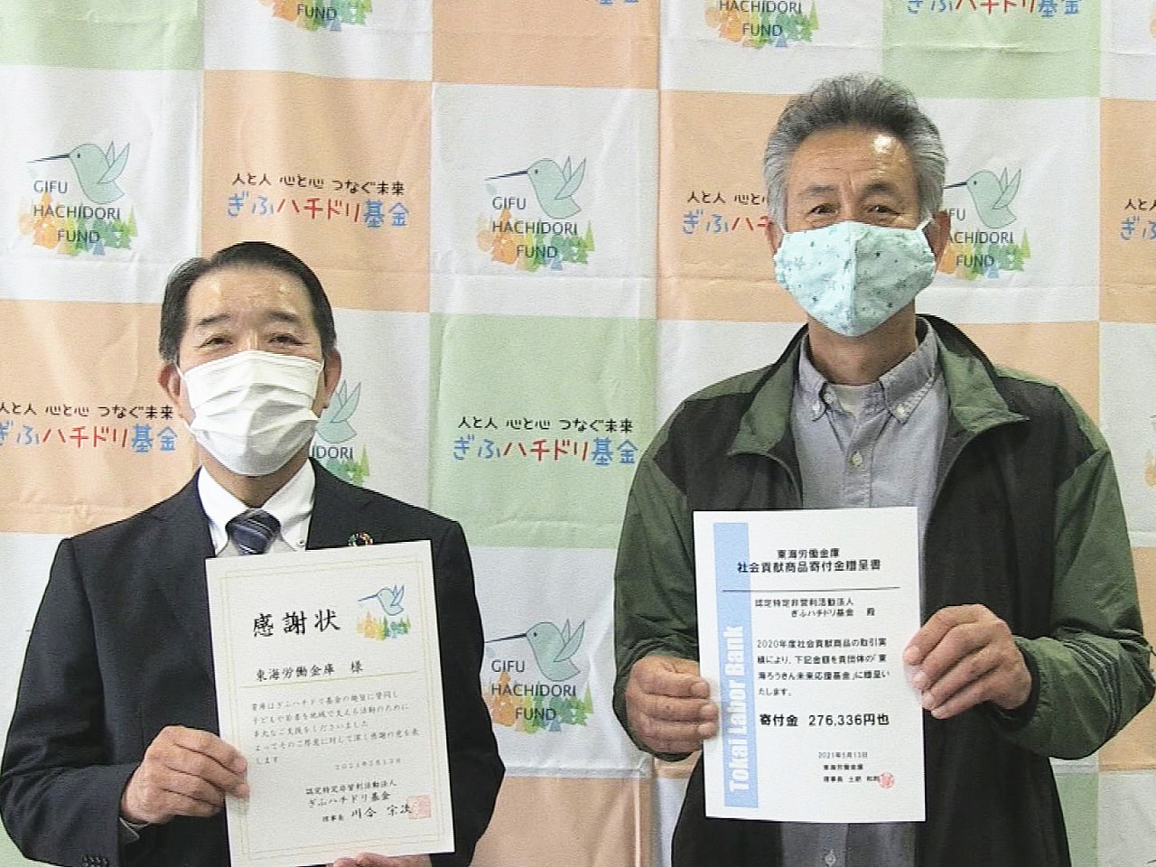 東海労働金庫は、子どもや子育て家族の支援に役立ててもらうと岐阜市のNPOに寄付金...
