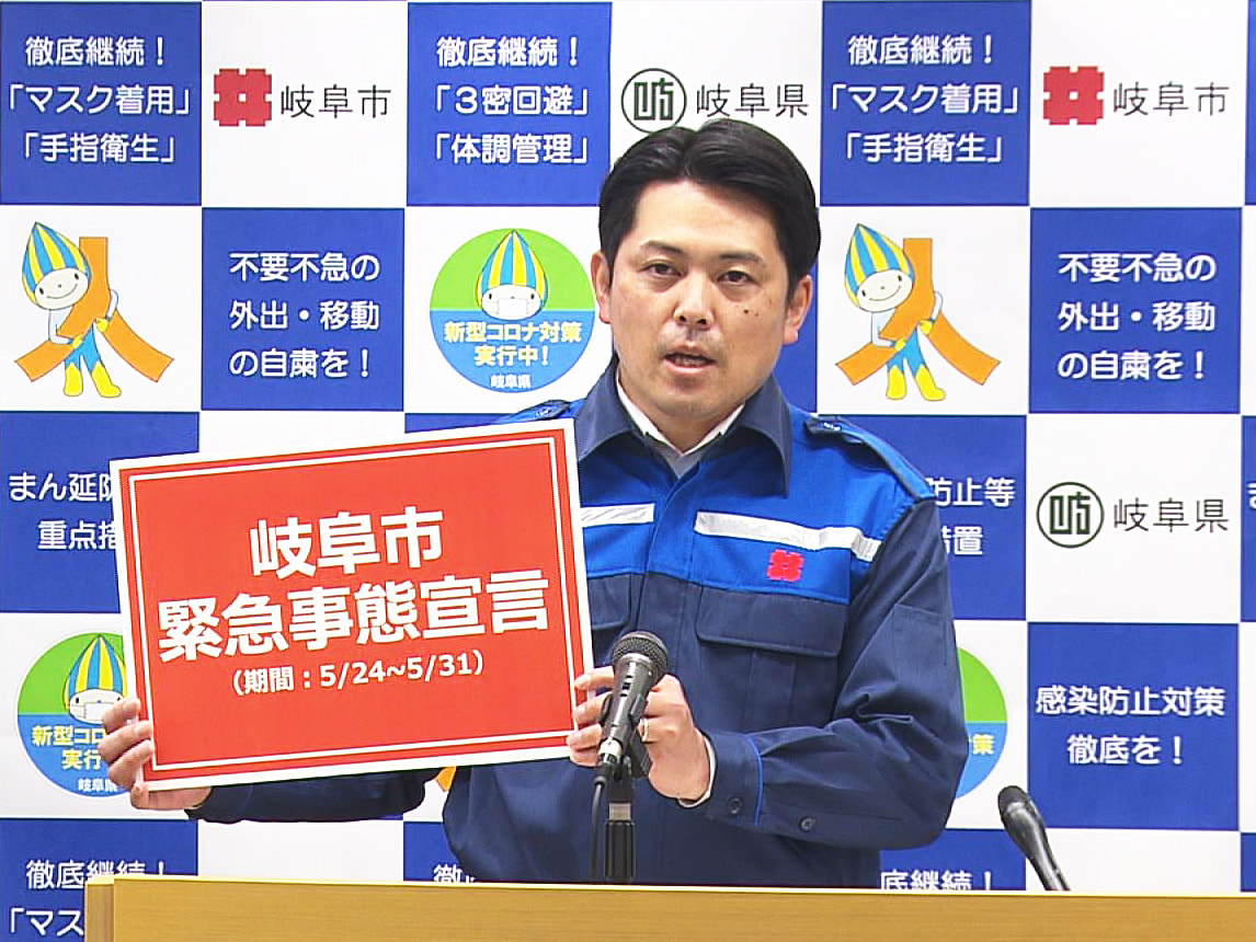 新型コロナウイルスの新規感染状況が高止まっている岐阜市は、24日から独自の「緊急...