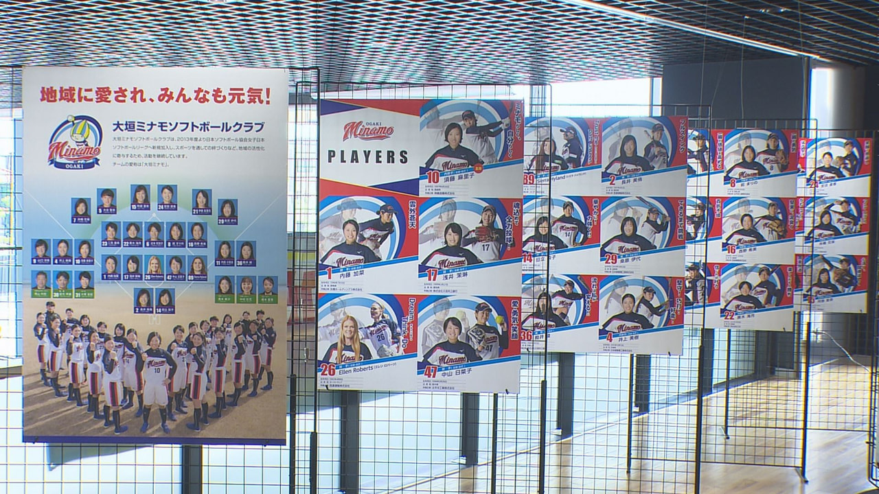 大垣市を拠点とする大垣ミナモソフトボールクラブを応援するパネル展が2日、市役所で...