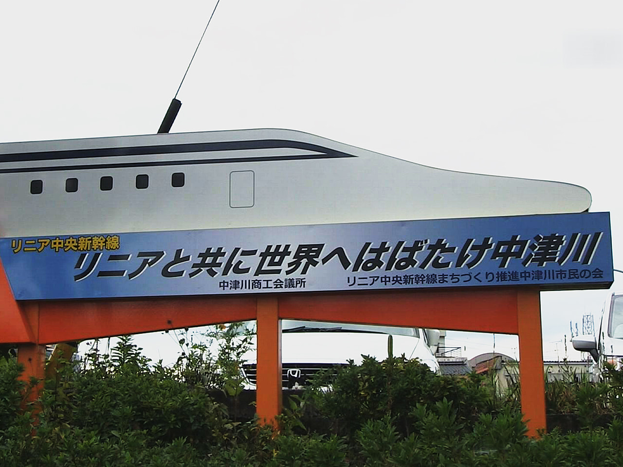 岐阜県中津川市に設置されるリニア中央新幹線の岐阜県駅について、JR東海は15日、...