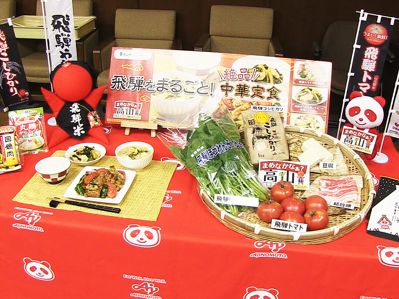 塩分を取りがちな飛騨地域の住民の食生活改善を目指して、岐阜県高山市は地元の食材を...