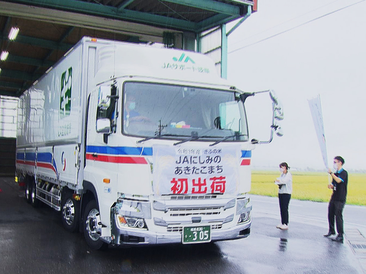 JAにしみのは、ことしの岐阜県産米のトップを切って県内有数のコメどころ海津市で出...