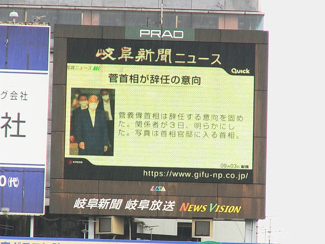 菅総理大臣は3日、辞任する意向を固めました。 総理官邸で記者団に、9月行われる自...