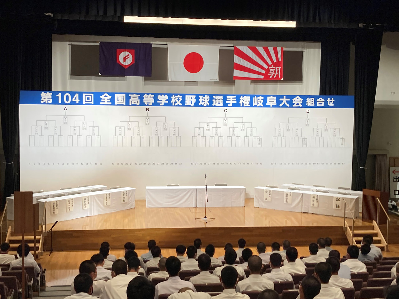 第104回全国高校野球選手権岐阜大会の組み合わせ抽選会が25日、関市のわかくさ・...