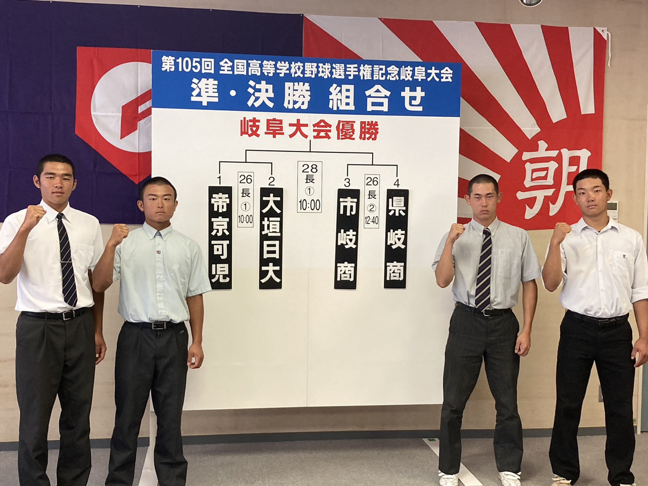 夏の高校野球岐阜大会は25日、岐阜市内で準決勝以降の組み合わせを決める2次抽選が...