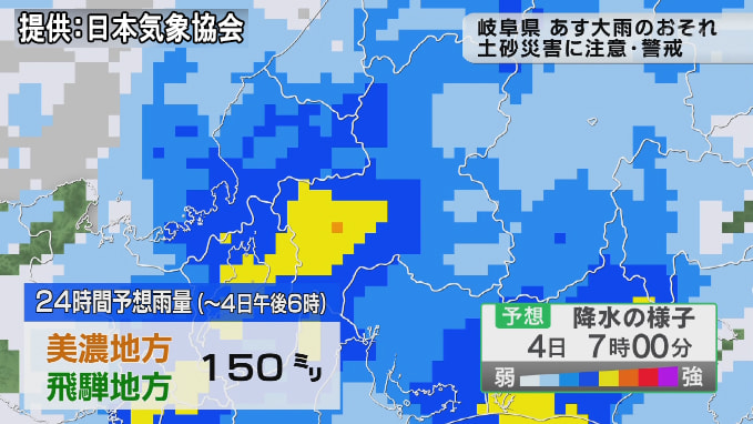前線や低気圧の影響で岐阜県は、4日朝から夕方にかけて雷を伴って局地的に激しい雨が...