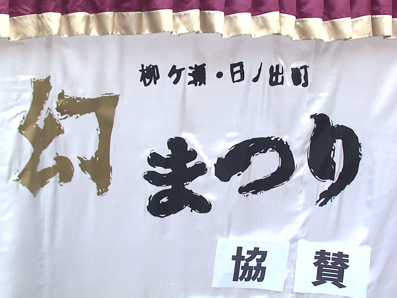 岐阜市の繁華街柳ヶ瀬で11月3日、約10年ぶりに「幻まつり」が開かれ、多くの家族...