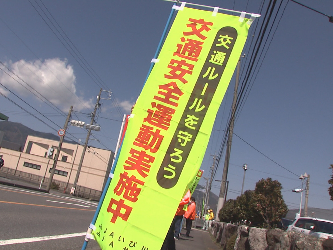 春の全国交通安全運動が6日から始まり、揖斐郡揖斐川町では警察官らがドライバーに箸...