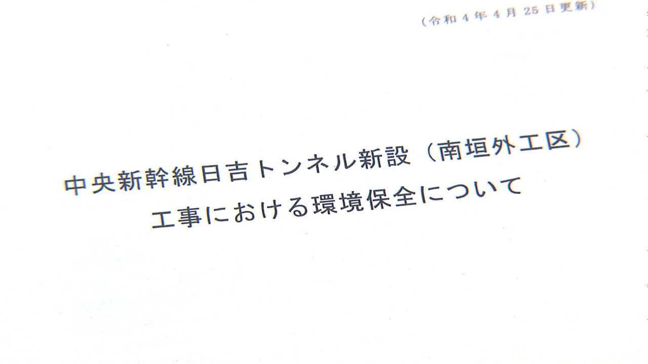 中津川市のリニア中央新幹線・瀬戸トンネルの工事で死亡事故が起き県内のトンネル工事...