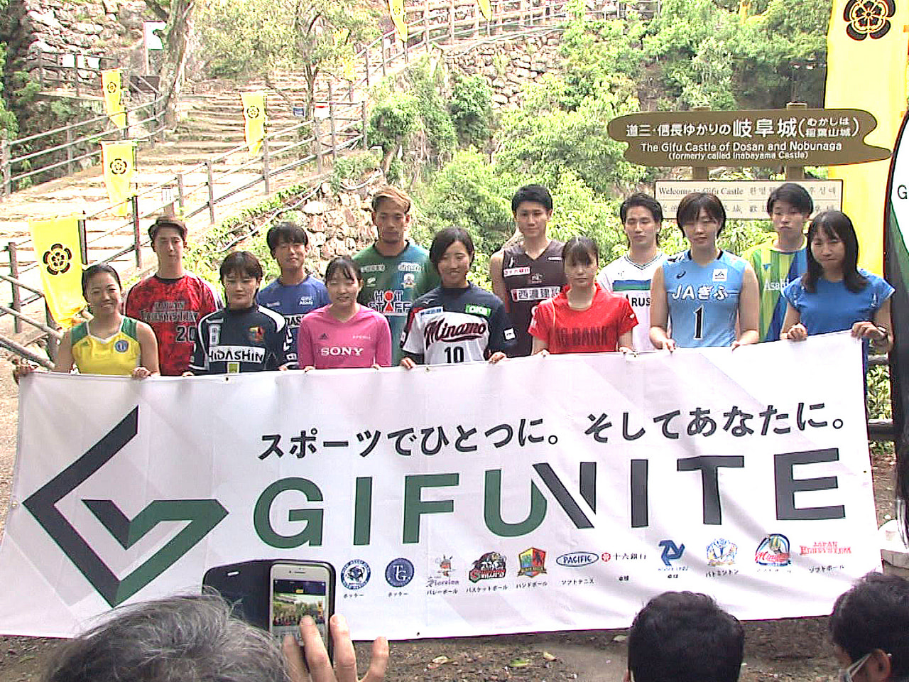 岐阜県を拠点にトップリーグで活躍するスポーツチームが競技の垣根を越えて連携する新...