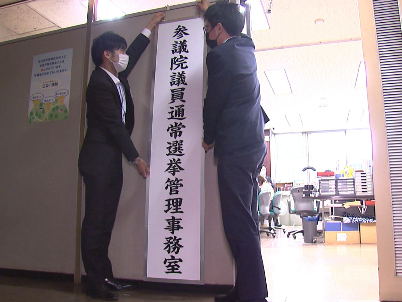 岐阜県選挙管理委員会は９日、６月に公示が予定される参議院選挙に向けて管理事務室を...