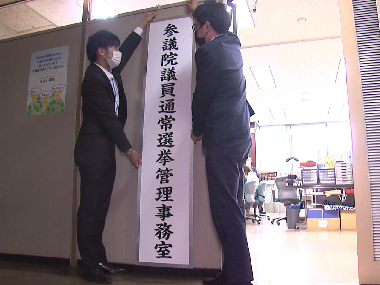 岐阜県選挙管理委員会は9日、6月に公示が予定される参議院選挙に向けて管理事務室を...