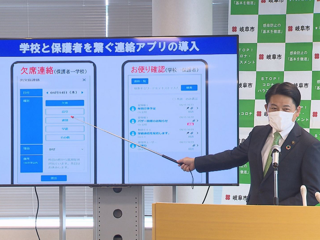 岐阜市は25日、子どもの欠席連絡や学級通信の配布などをデジタル化する連絡アプリの...