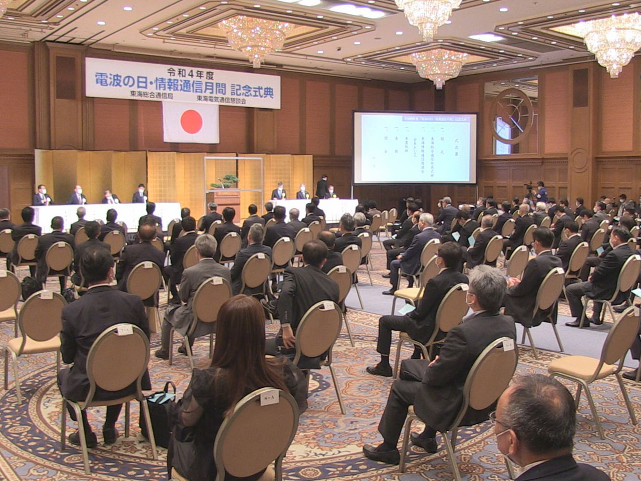 電波の日の1日、電波利用の発展に貢献した個人や団体を表彰する記念式典が名古屋市で...