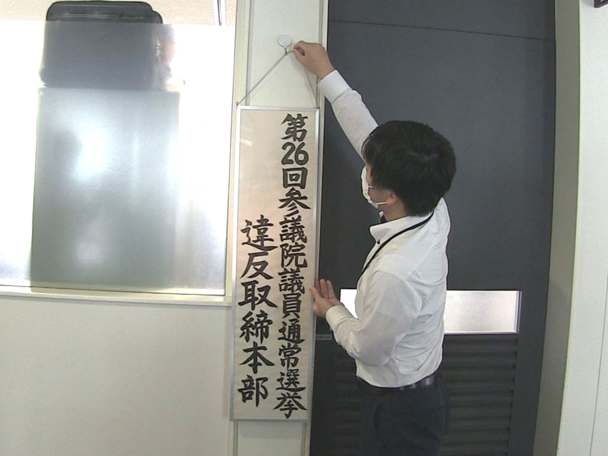 6月22日に公示される参議院議員選挙を控え、岐阜県警は16日、本部と県内22の警...