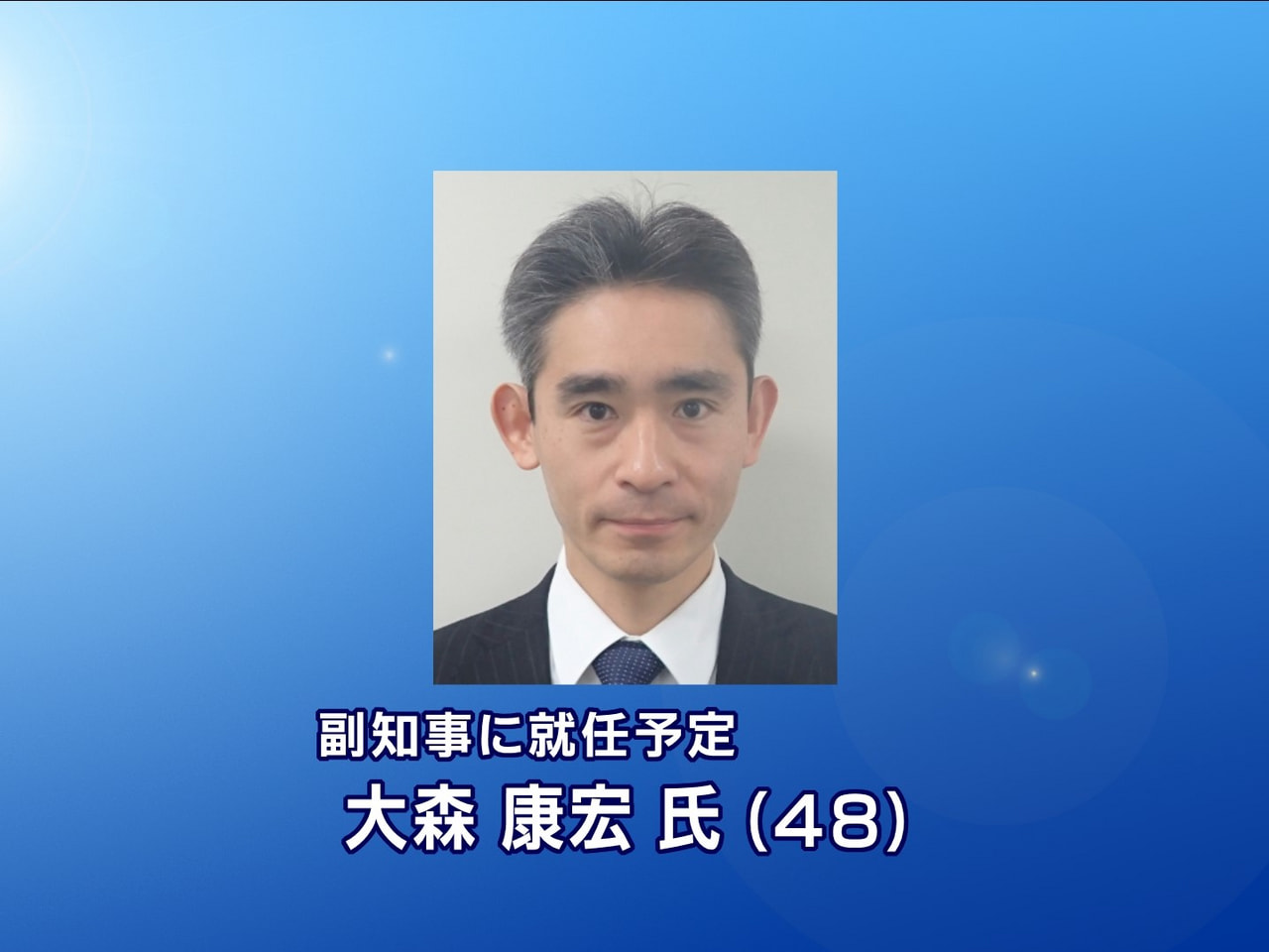 岐阜県は１７日、平木省副知事が６月末で退任して総務省に復帰し、後任に総務省の大森...