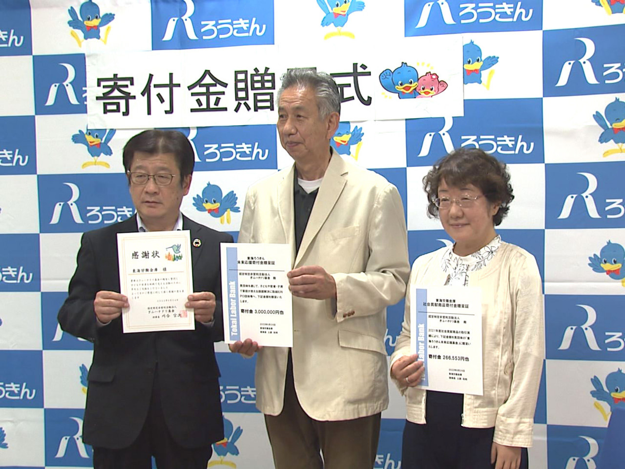 子どもや子育て家庭などへの支援に役立ててもらおうと、東海労働金庫が24日、岐阜市...