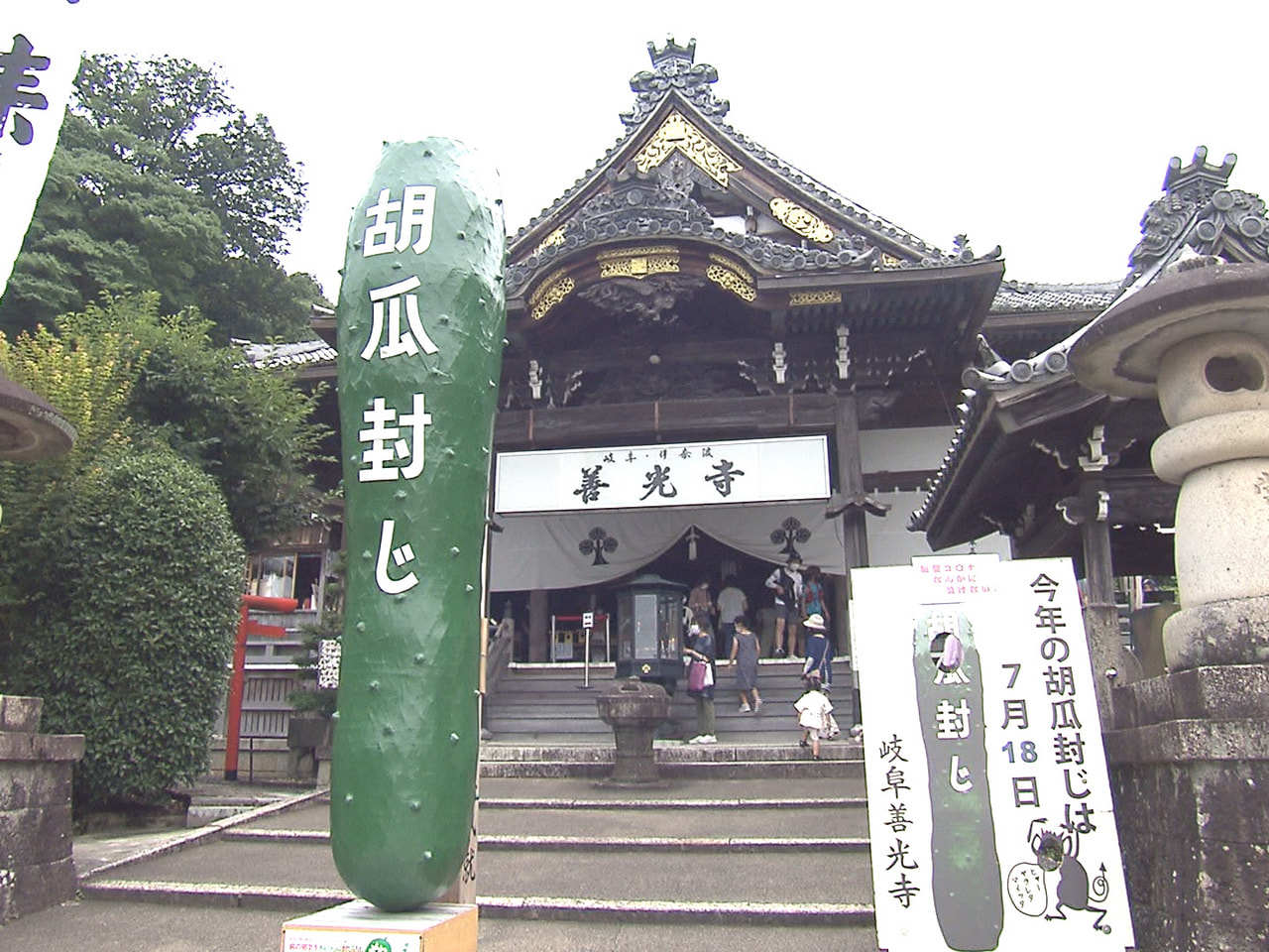 キュウリに邪気を封じ込め暑い夏の間の健康を祈る「胡瓜(きゅうり)封じ」が18日、...