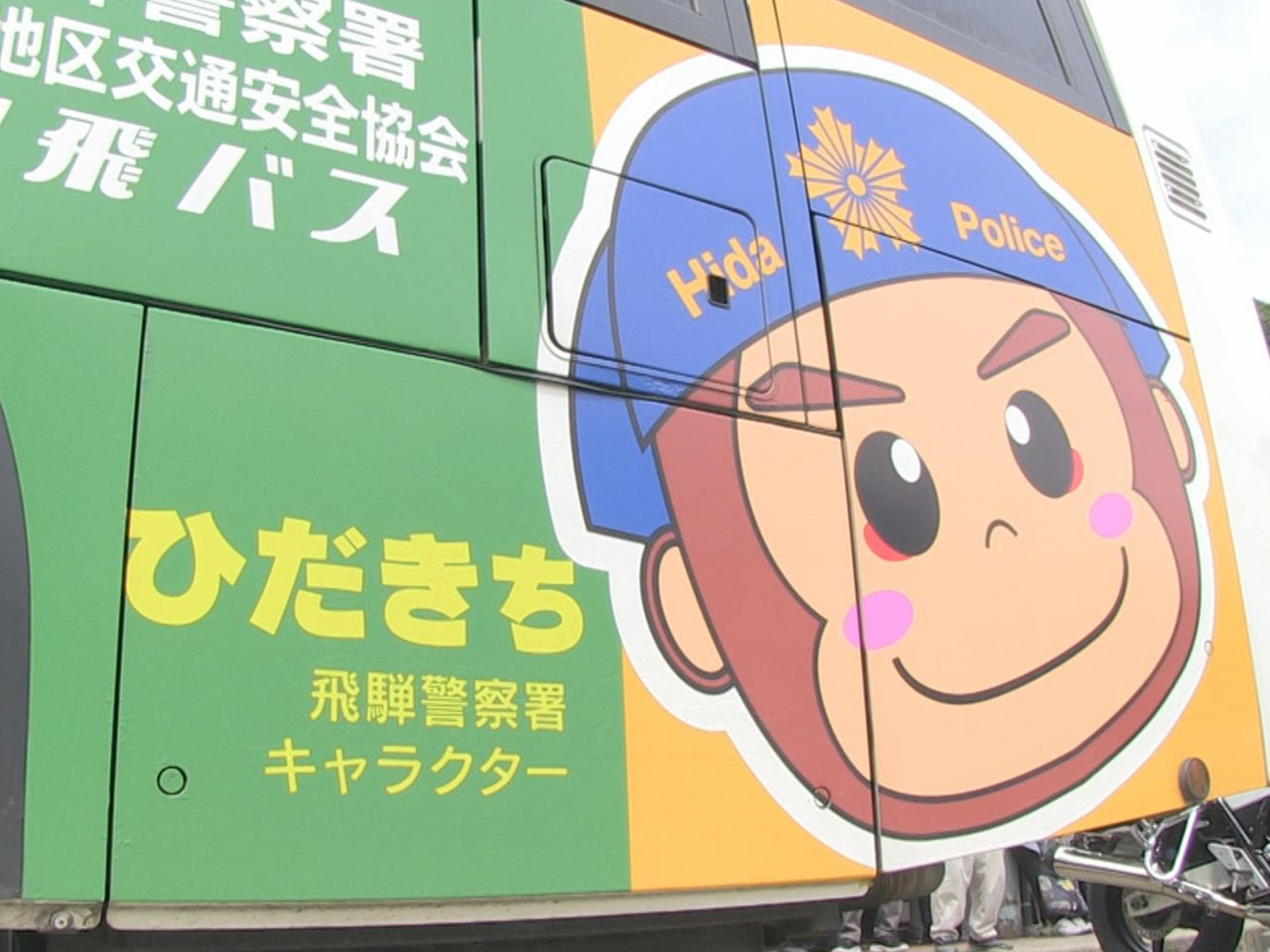 夏の交通安全県民運動に合わせて岐阜県飛騨地域の3つの警察署がそろって18日、高山...