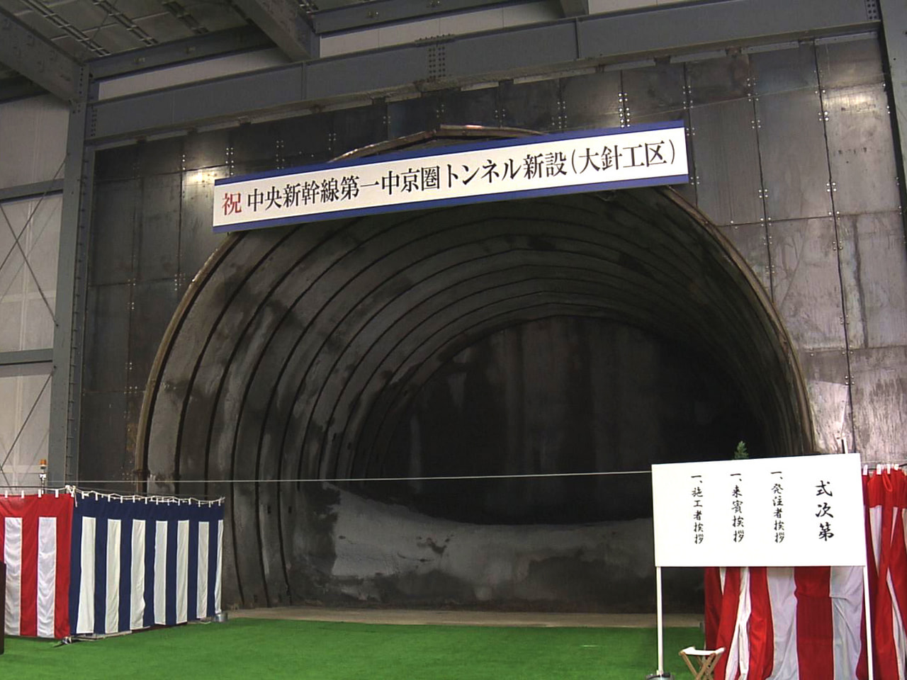 リニア中央新幹線「第一中京圏トンネル」のうち、多治見市内の「大針工区」で工事が始...
