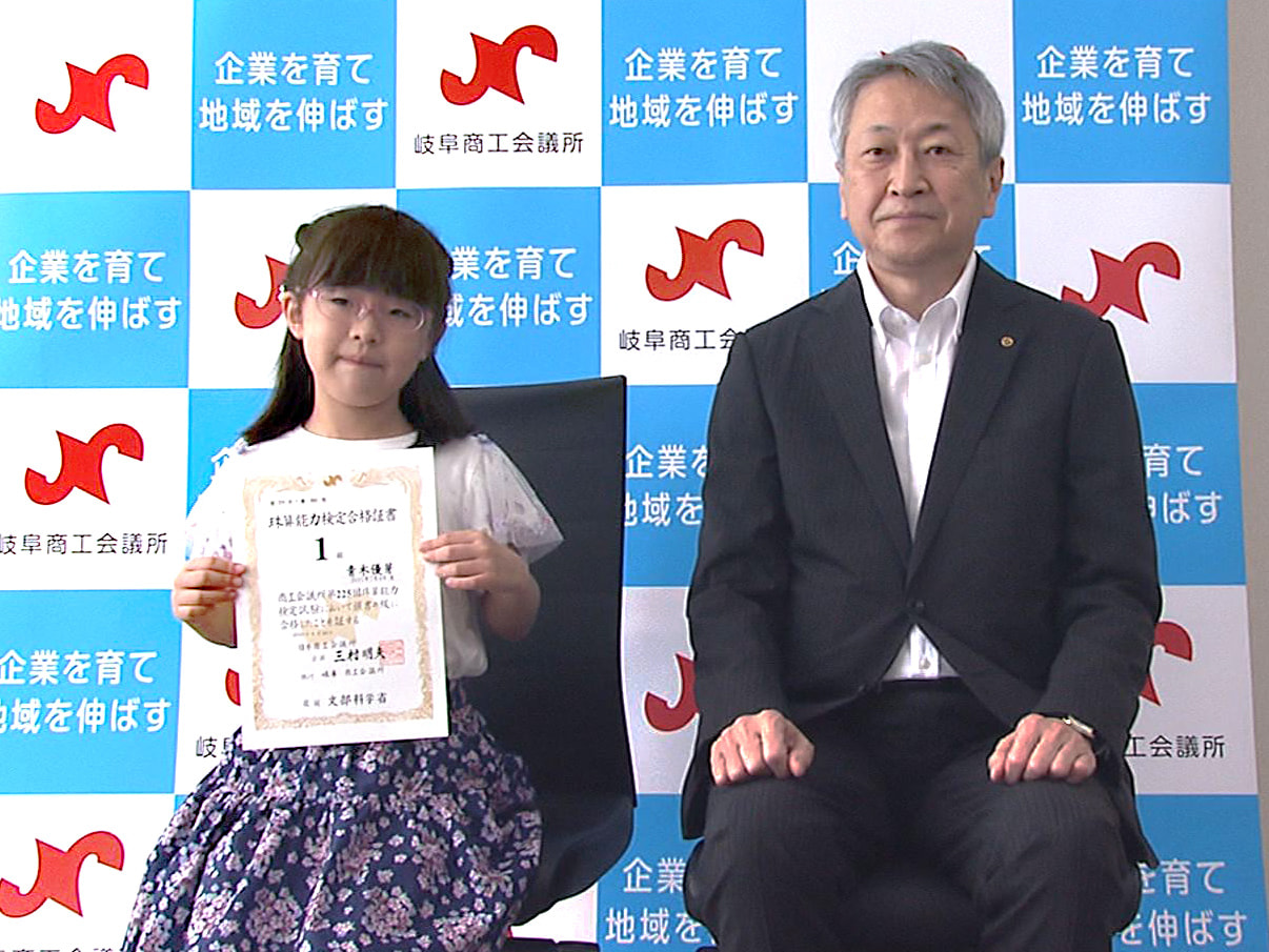 そろばんを使った計算「珠算」能力検定試験で最も難しい1級に岐阜市に住む小学1年生...