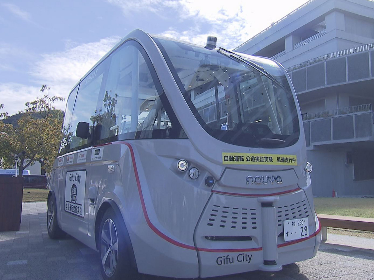 自動運転バスの導入に向けて岐阜市が進めている実証実験について、柴橋正直市長は２４...