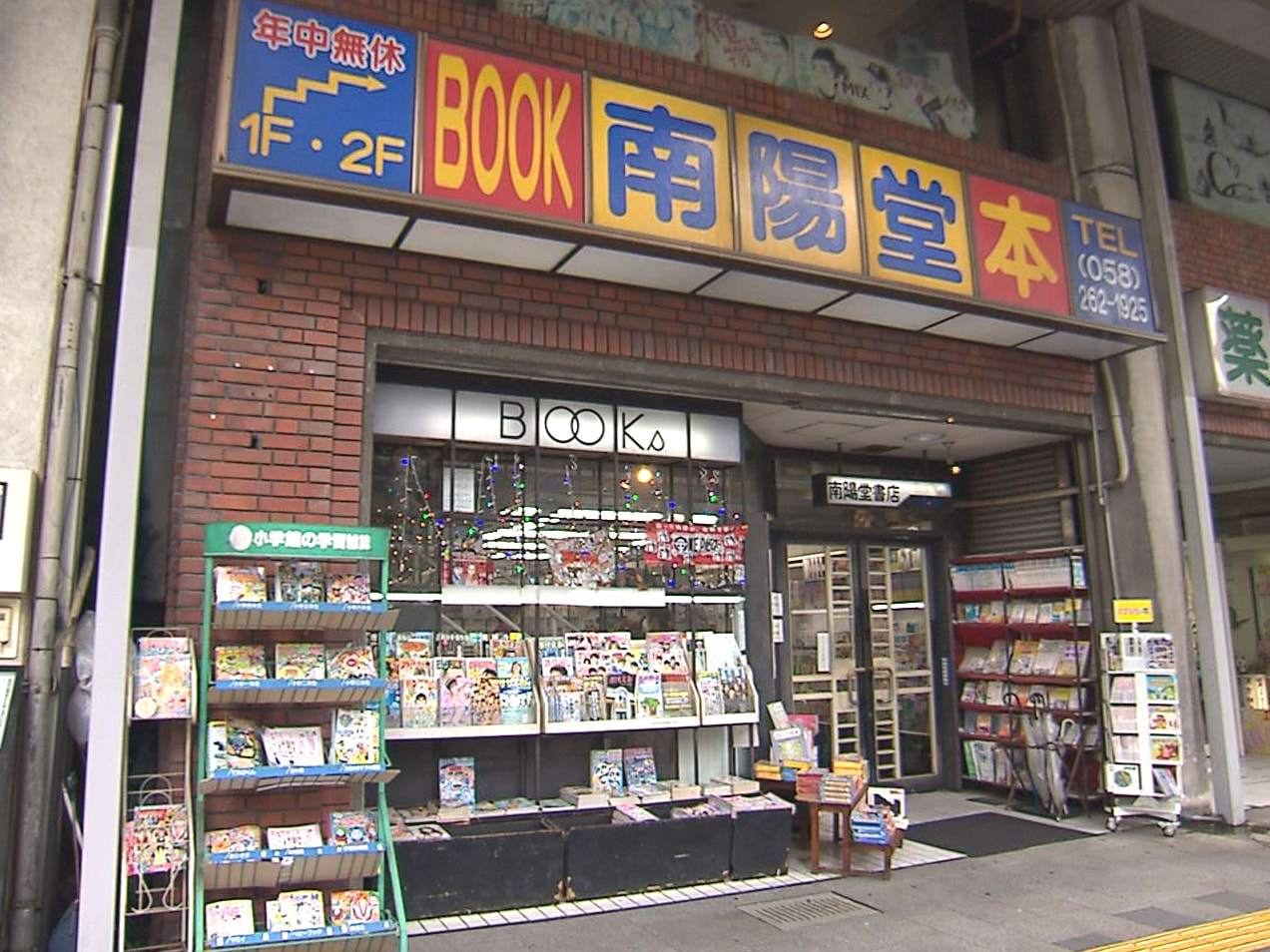 岐阜市で１００年以上にわたって営業を続けてきた老舗の書店「南陽堂」が８月３１日で...