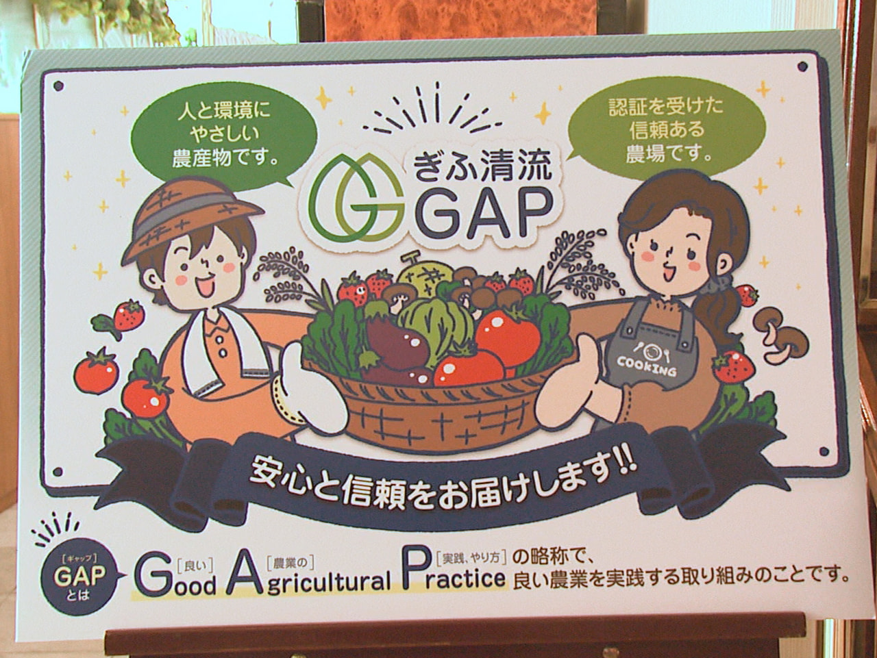持続可能な農業の実現に向けた取り組み=GAP(ギャップ)=を推進するため、4日か...