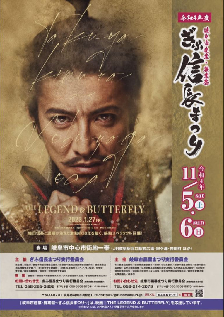 11月6日に俳優の木村拓哉さんと伊藤英明さんが出演する「ぎふ信長まつり」の騎馬武...