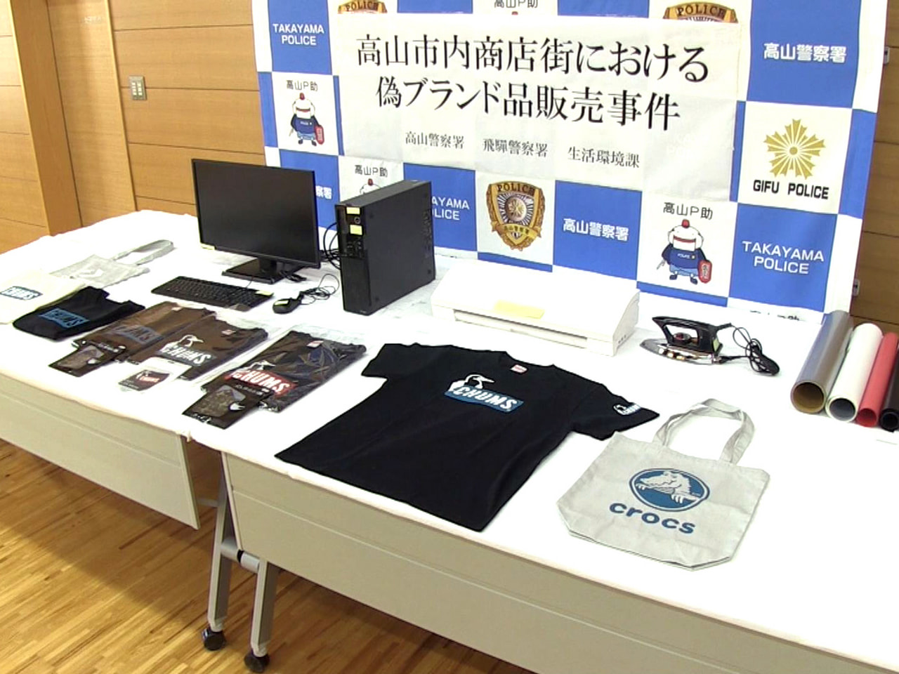 人気ブランドのロゴを模した偽物の商品を販売したとして、高山市の夫婦が11日までに...