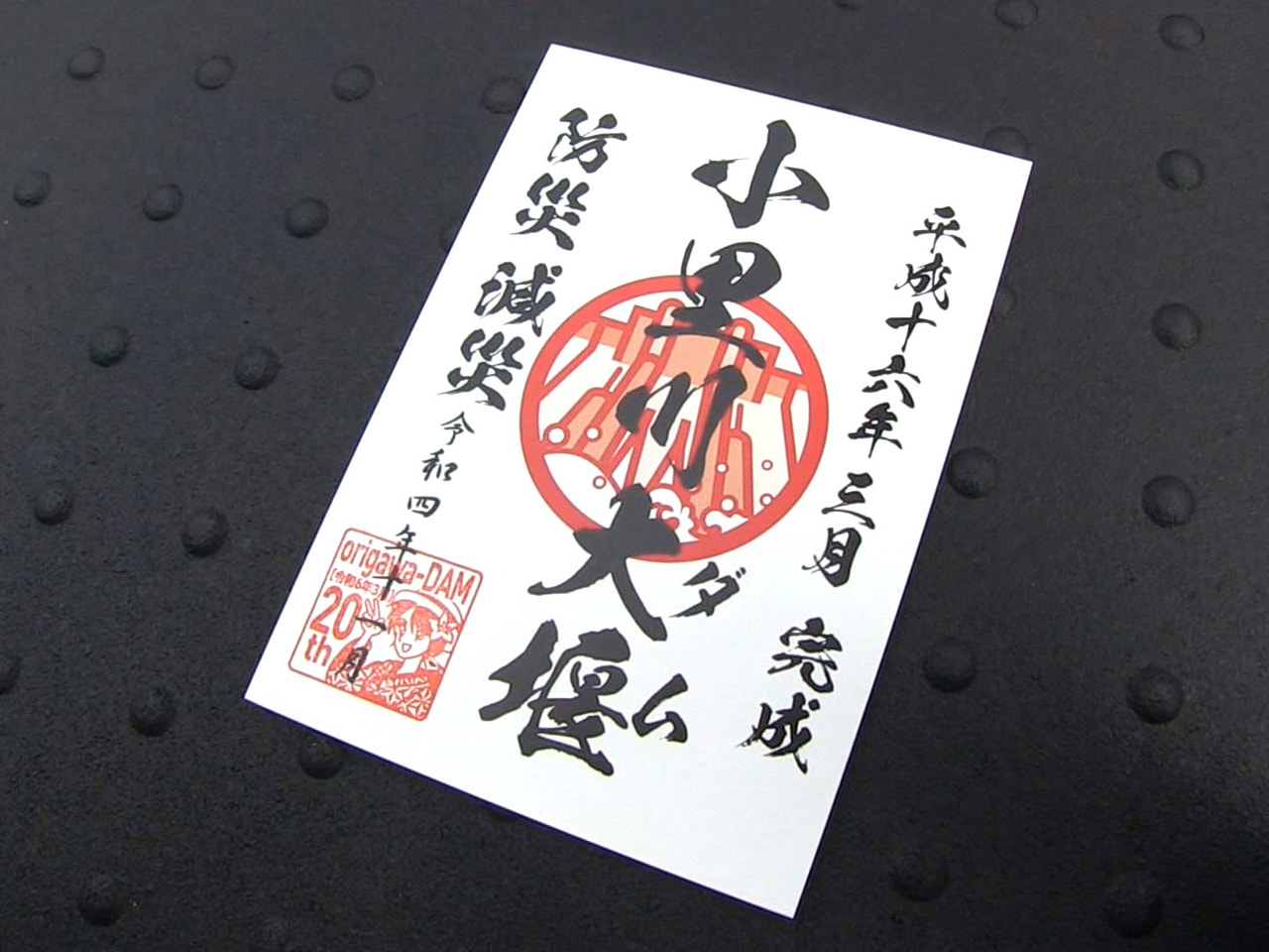 神社仏閣でブームとなっているのは御朱印ですが、岐阜県恵那市と瑞浪市にまたがる小里...