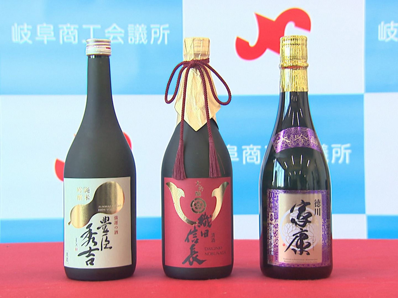 織田信長、豊臣秀吉、そして徳川家康の「３英傑」の名前を冠した新たな日本酒セットが...