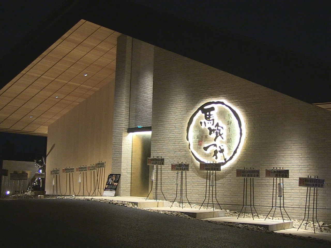 飛騨牛専門店「馬喰一代」は24日、岐阜市にある店舗「長良本家」をリニューアルオー...