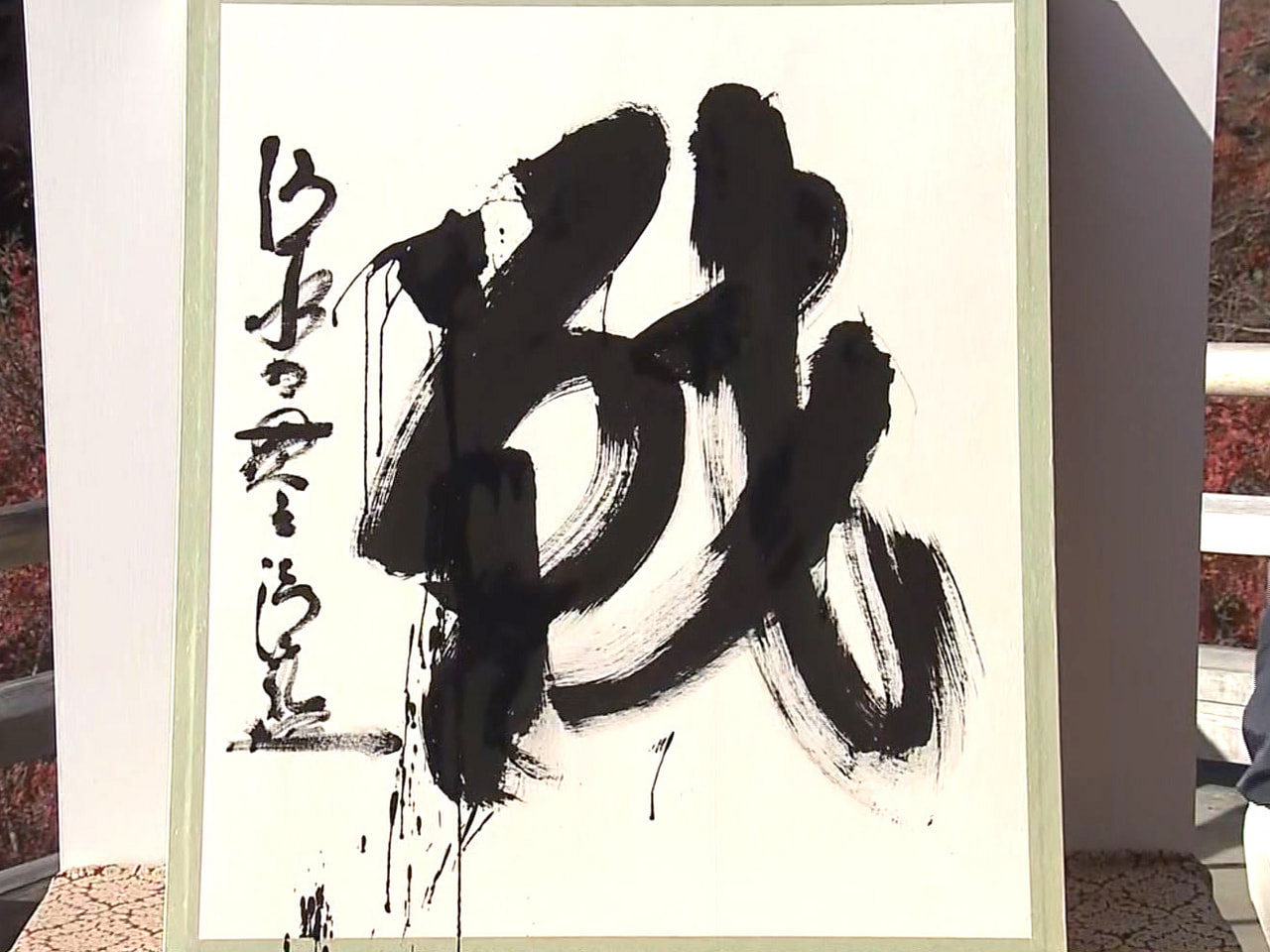 2022年も残すところ3週間。1年の世相を漢字ひと文字で表す「今年の漢字」が戦争...